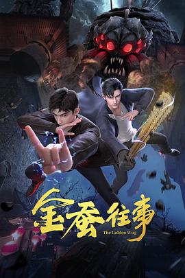 幸存者2021